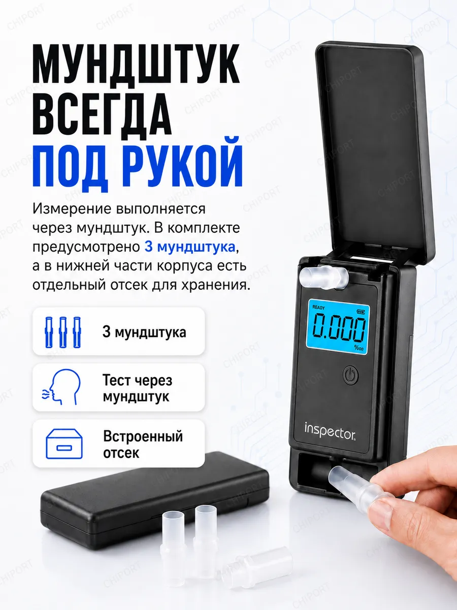 Мундштуки и встроенный отсек для их хранения