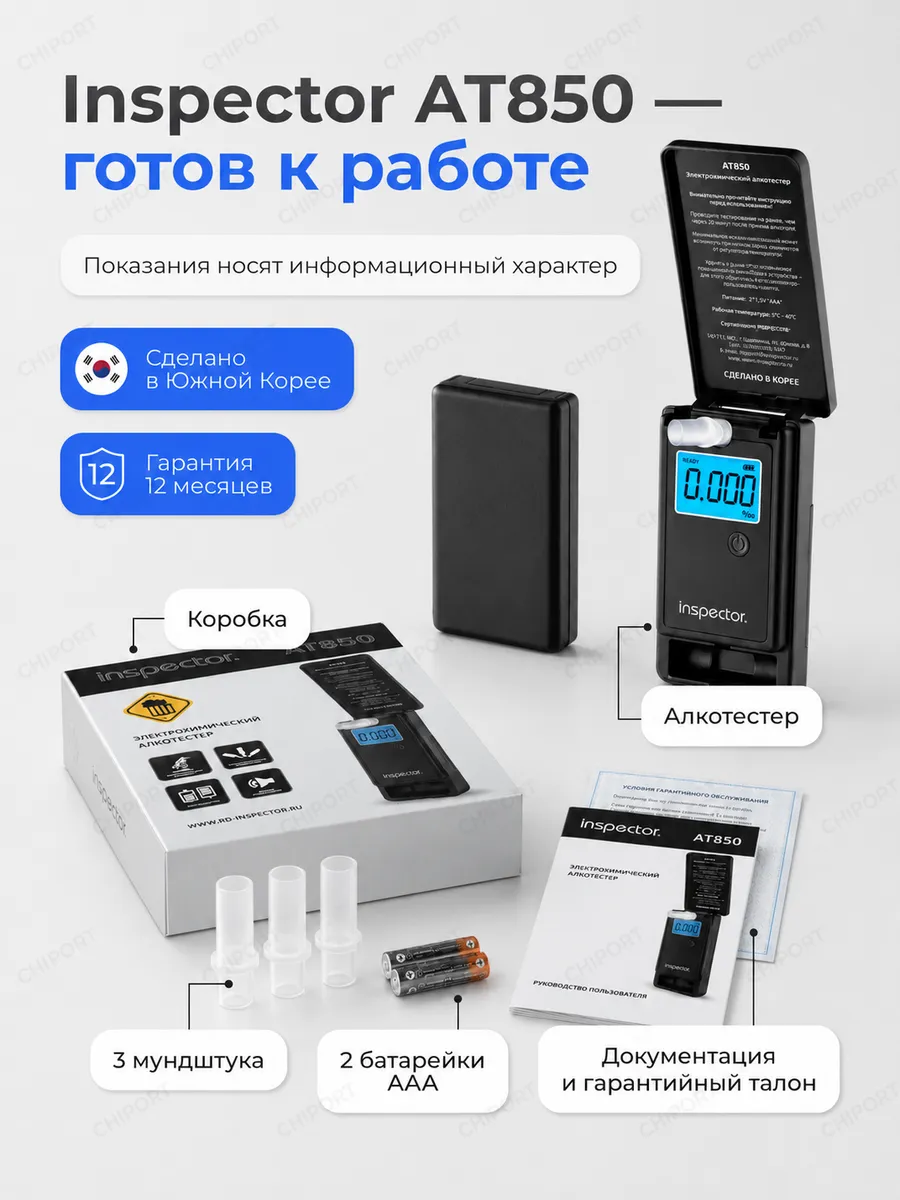 Комплектация алкотестера Inspector AT850