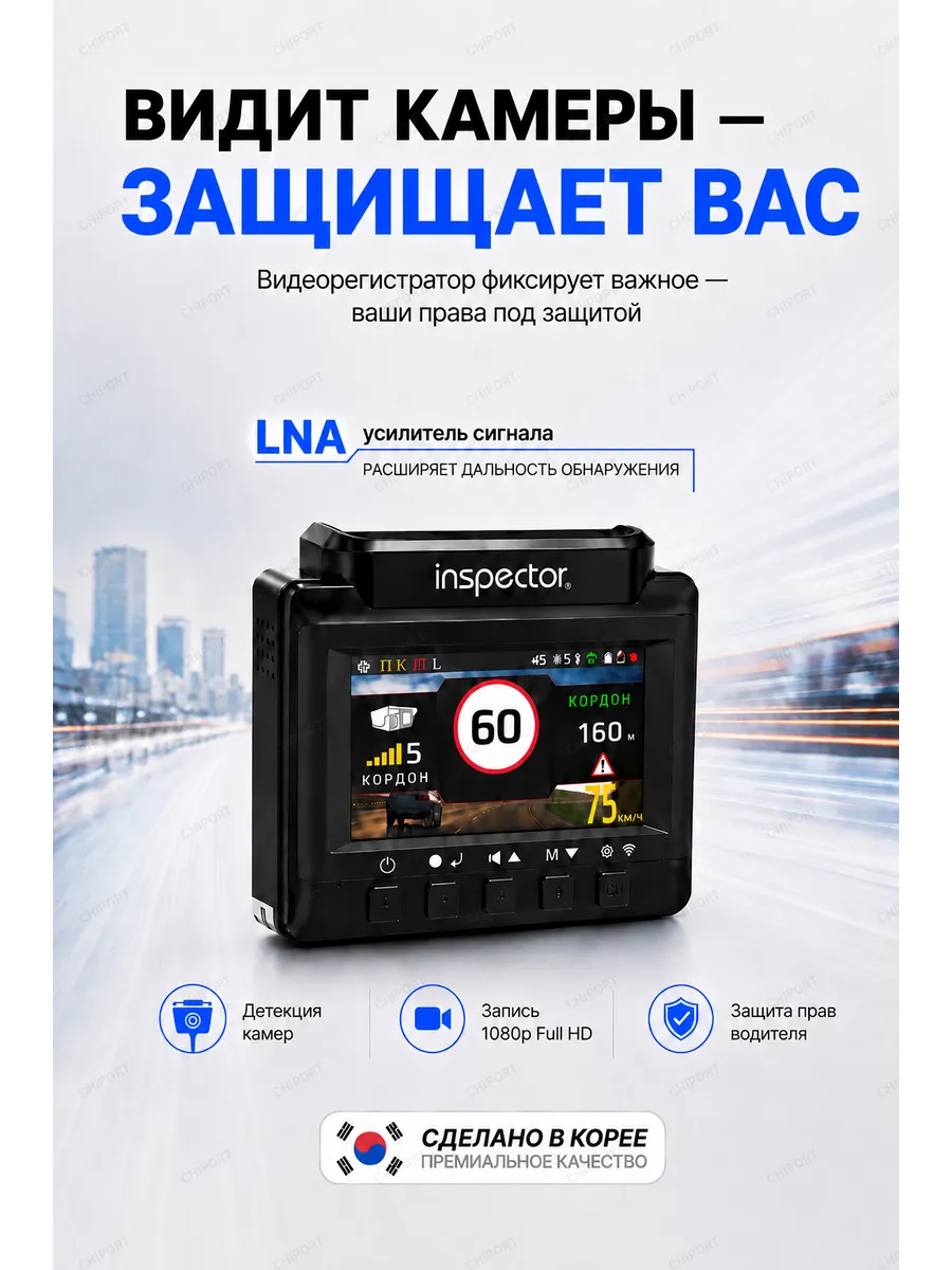 Видеорегистратор с радар-детектором Inspector Bravo S Pro