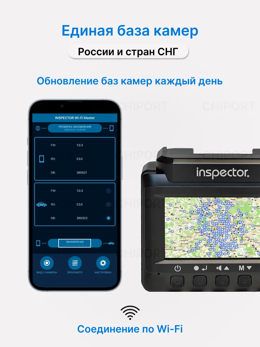 Приложение INSPECTOR Wi-Fi Master и обновление базы камер