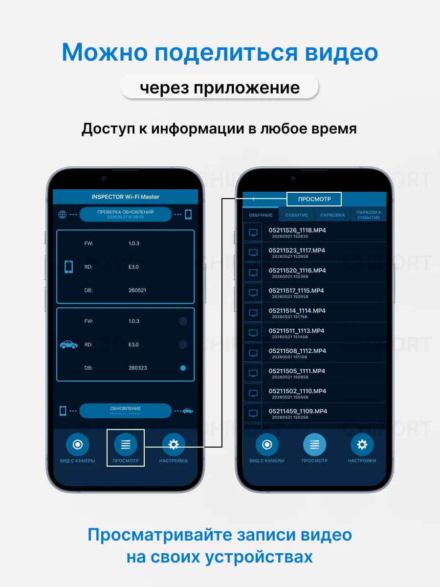 Просмотр записей через приложение