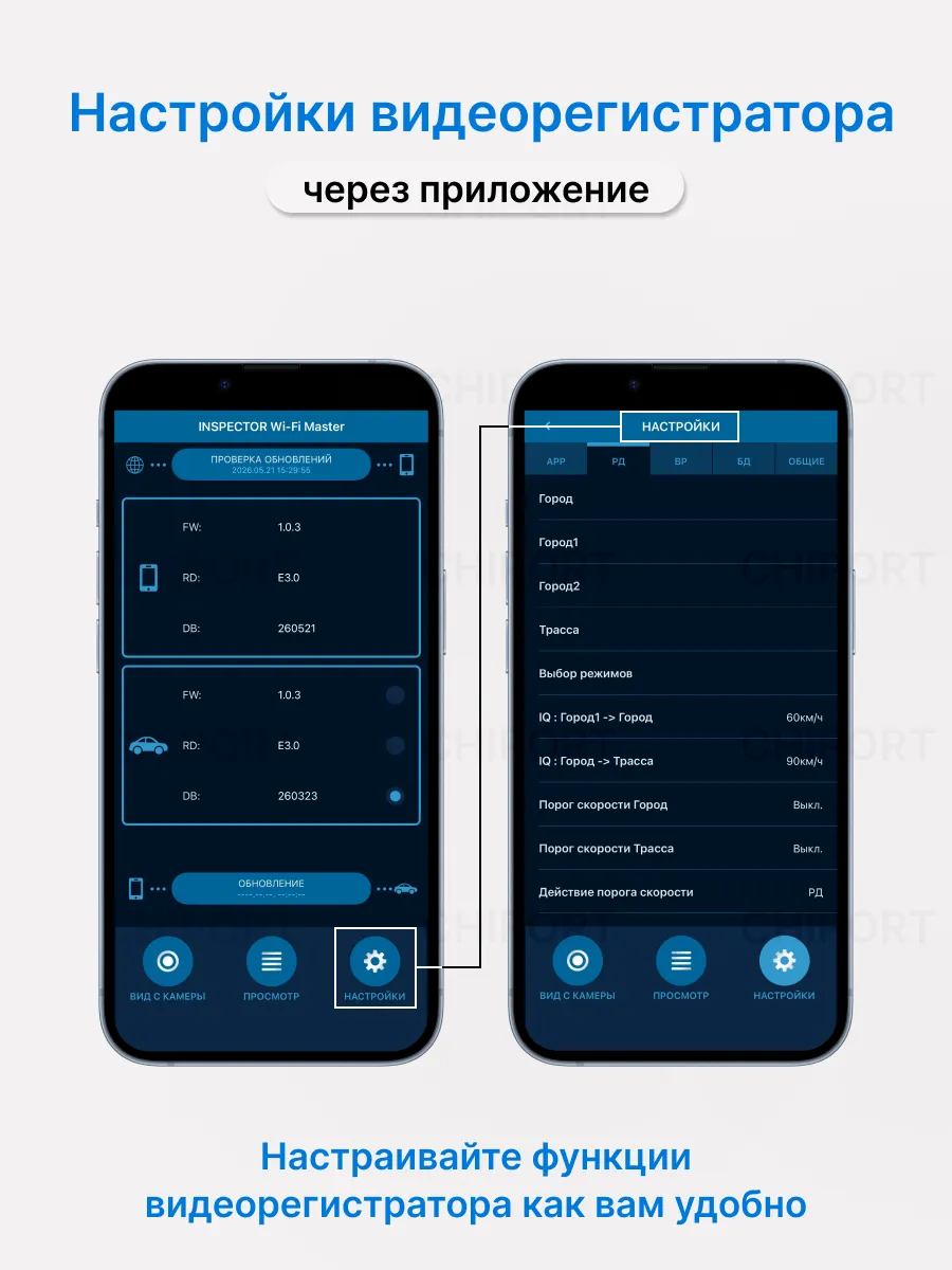 Настройки видеорегистратора в приложении