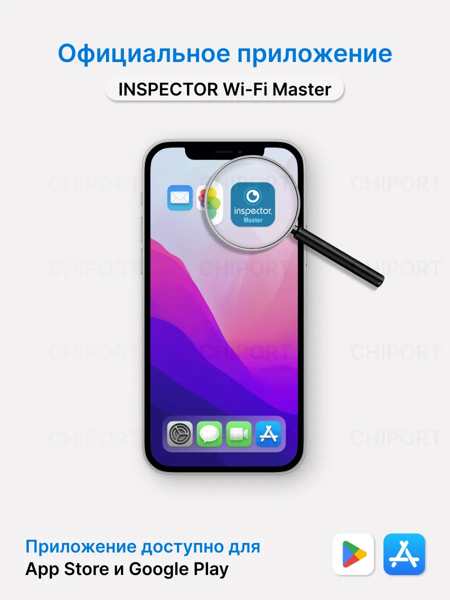 Официальное приложение INSPECTOR Wi-Fi Master